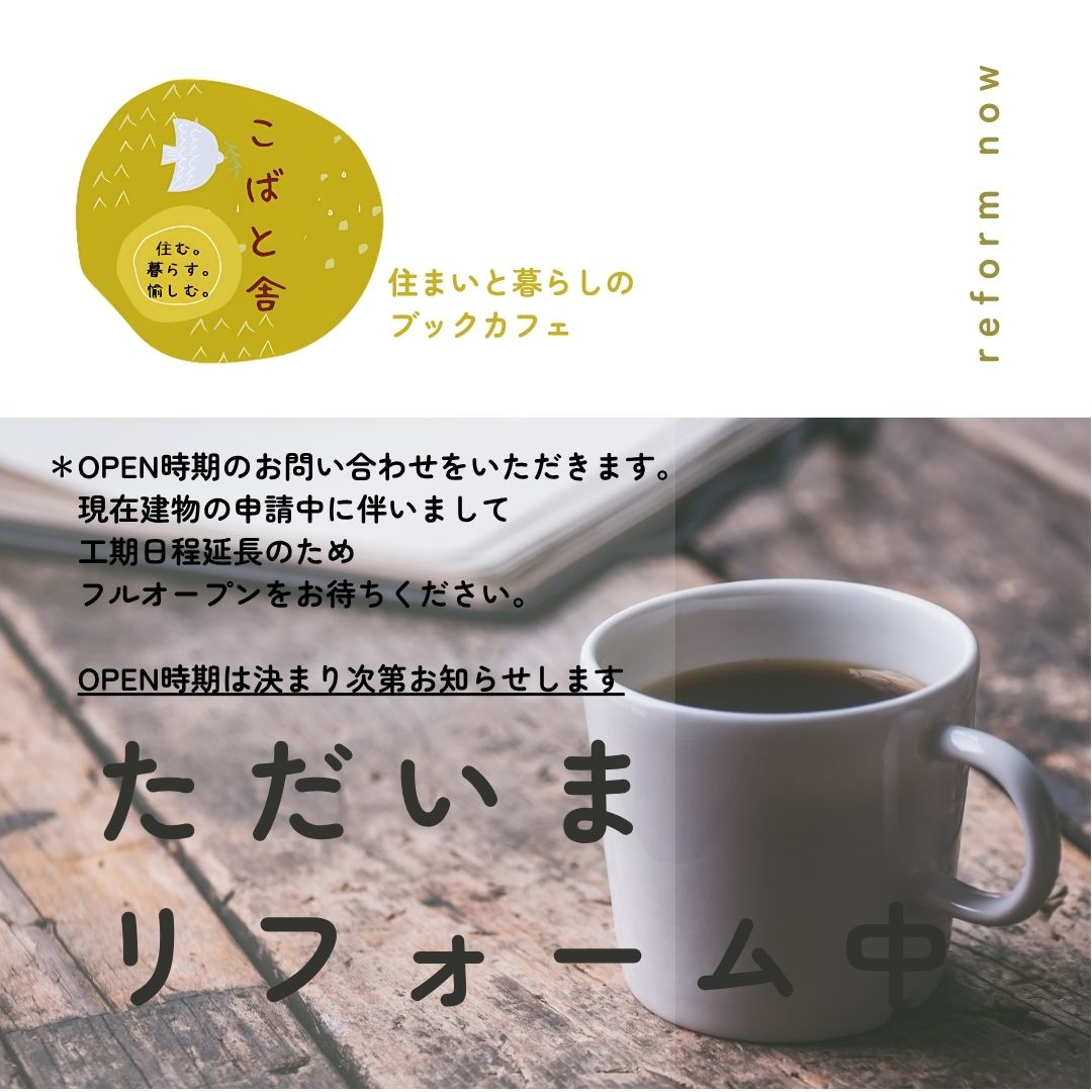 こばと舎告知